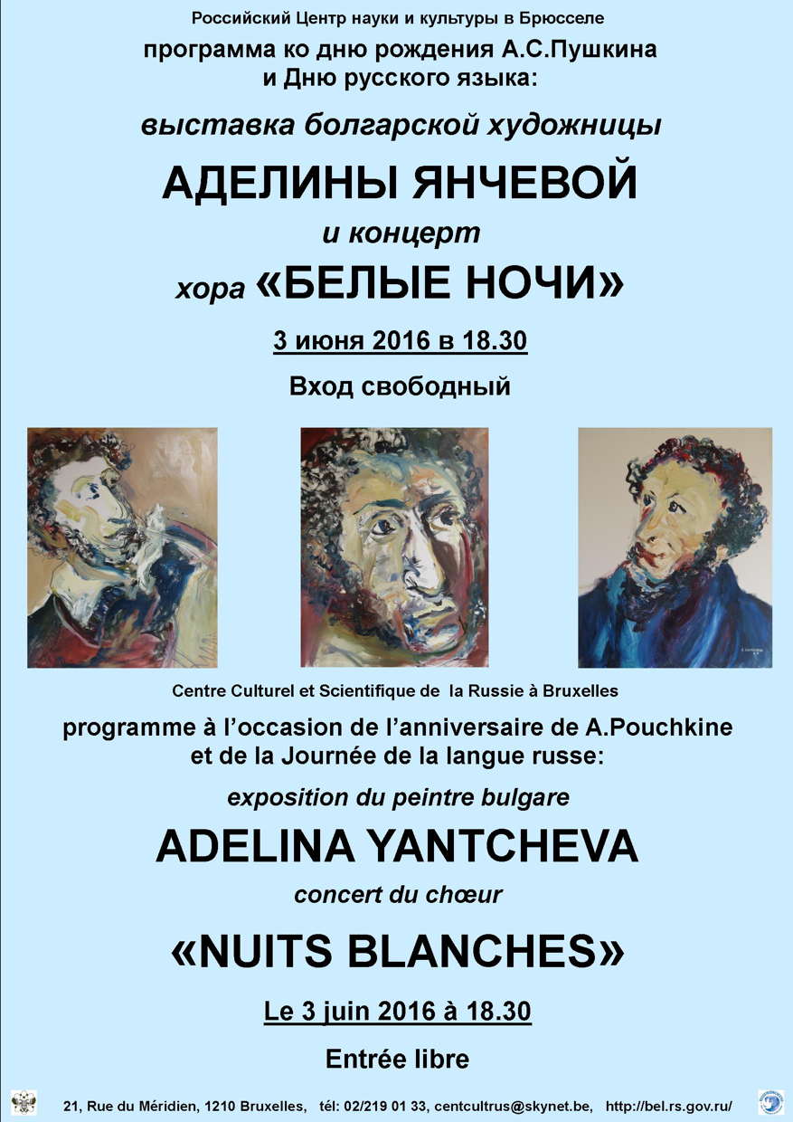 Affiche. Выставка болгарской художницы Аделины Янчевой и концерт хора Белце Ночи. 2016-06-03